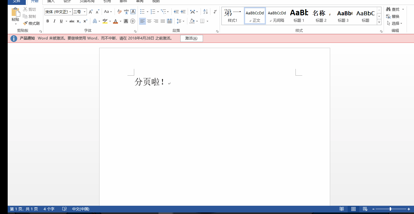 掌握这些Word操作技能，让你有如神助！