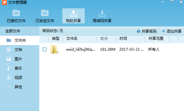 飞鸽传书的共享功能详解，需要的收