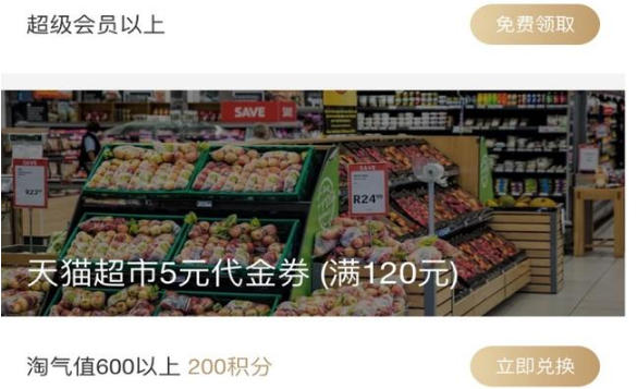 天猫积分使用新规则介绍