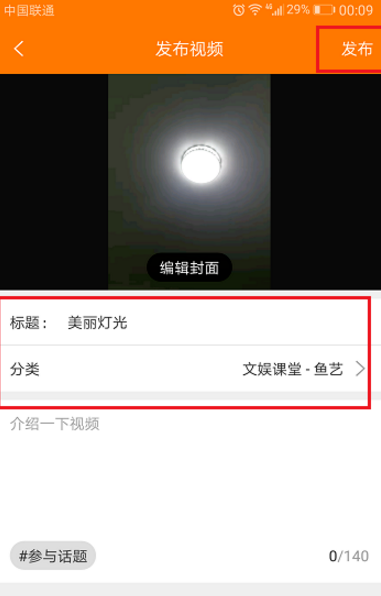 在斗鱼APP中拍摄分享小视频的具体玩法