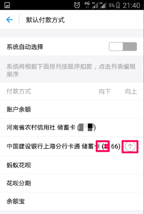 如何设置支付宝优先付款方式