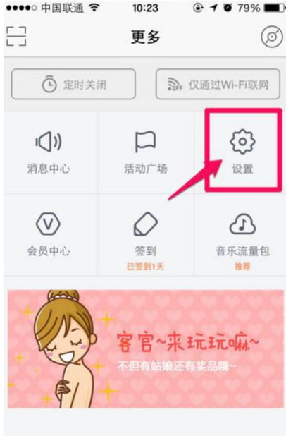 设置虾米音乐边听边下载，不用花流量听歌