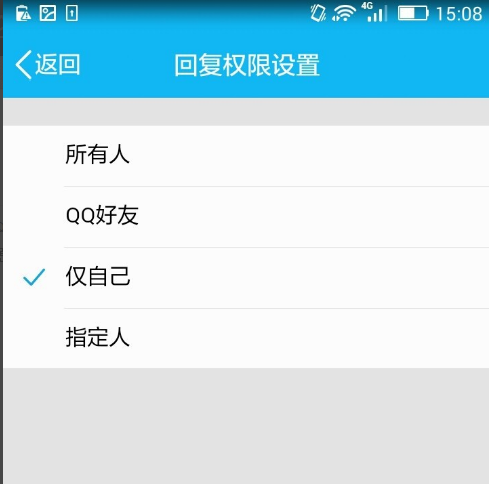 严禁他人评论手机QQ动态的设置方法