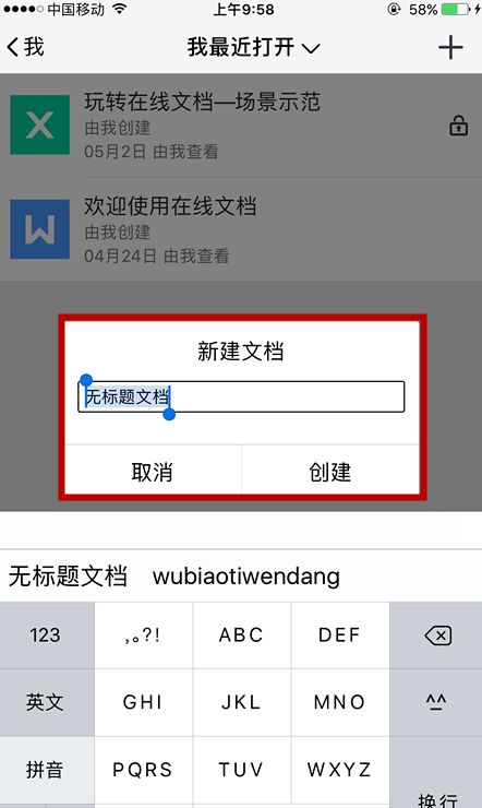 手机办公基础教学：轻松编辑Word文档