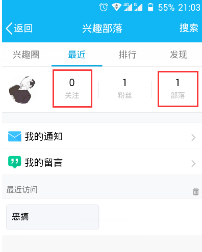 屏蔽手机qq兴趣部落提醒的图文方法