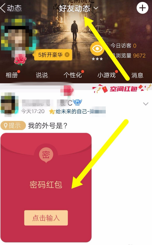 花样多多！发个QQ密码红包，好玩还不过时