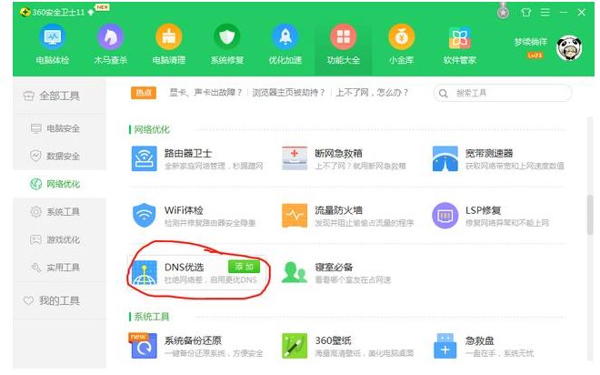 电脑无法上网