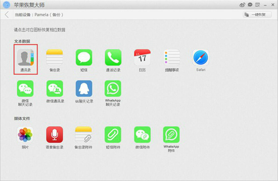 苹果恢复大师通过iCloud备份恢复的图文步骤