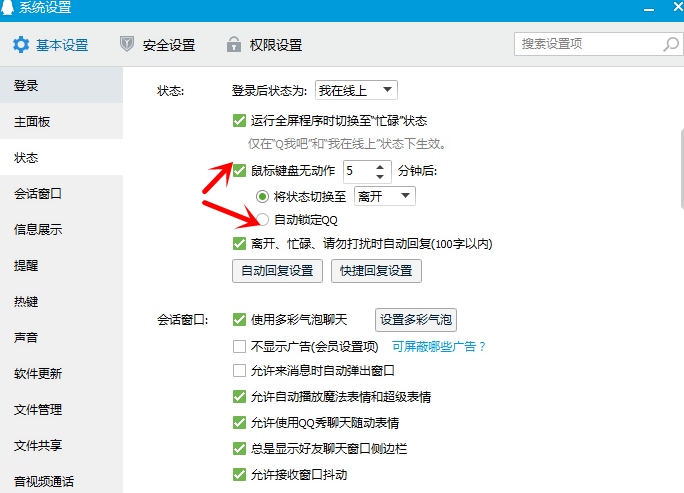 如何在电脑上设置锁定QQ