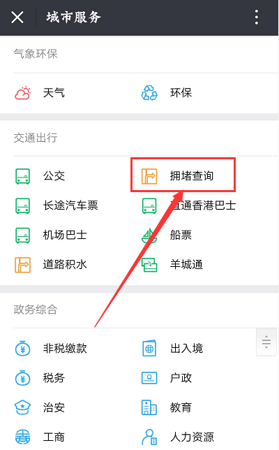 微信中也可查询路况、人流量等，让你出行更便捷！