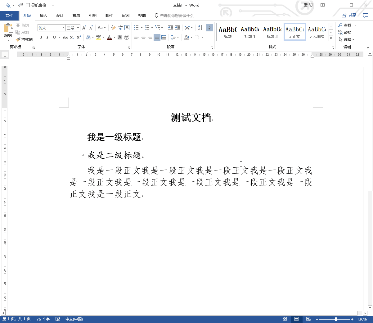Word技巧：快捷键搞定编号修改，手不酸、眼不累