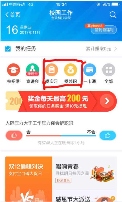 零花钱不够，那就来支付宝找校园兼职吧