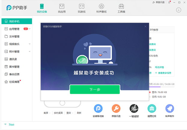 用PP助手进行手机越狱的图文操作