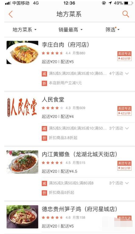 在大众点评中怎么订餐的图文步骤