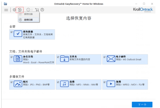 EasyRecovery个人版怎么用