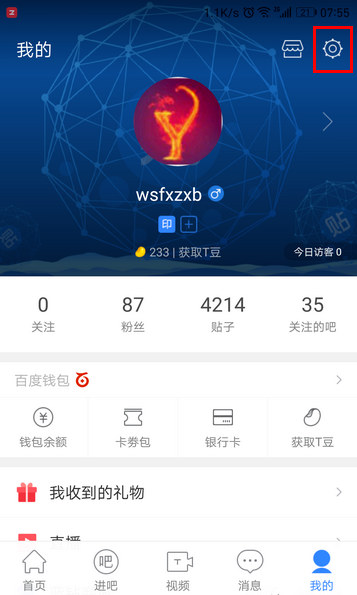 百度贴吧app不收陌生人信息的设置操作