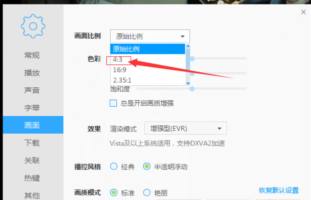 用迅雷看视频时如何调节画面
