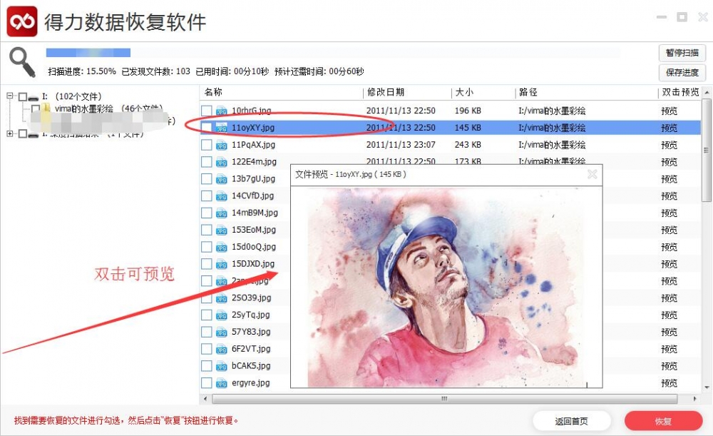 得力数据恢复如何恢复U盘丢失数据