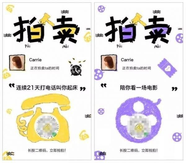 时间、技能、故事都能卖，微信趣拍卖玩法了解