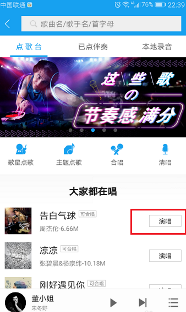 在酷我音乐APP中点歌演唱的玩法介绍