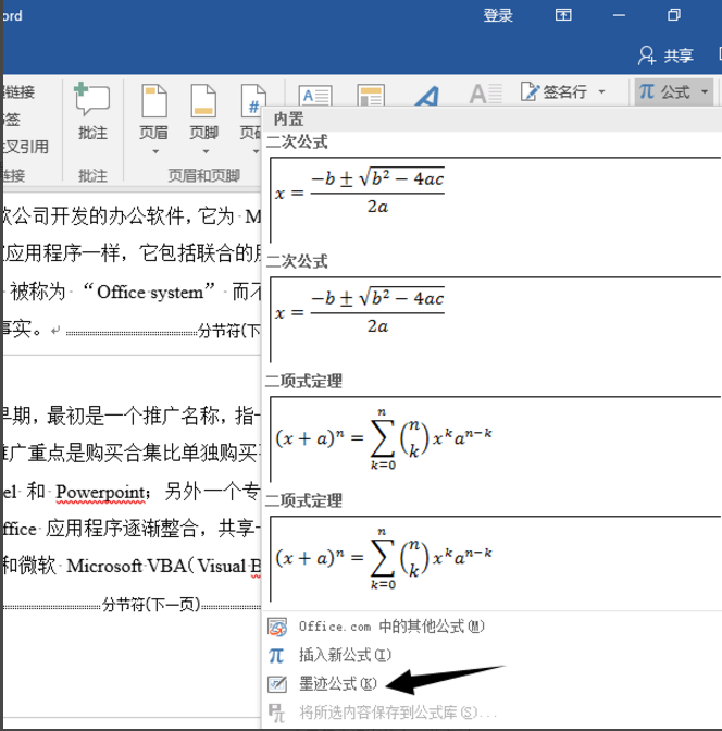 Word 2016墨迹公式功能使用体验