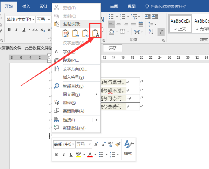轻松提取word中内容，用这几种方法