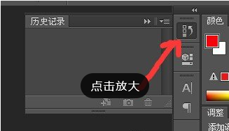 PS中历史记录怎么找