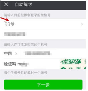 微信长期不用、账号被封