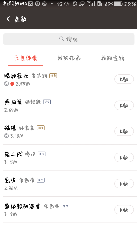 全民K歌中进行直播的玩法分享