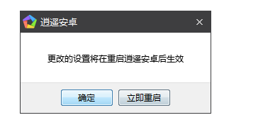 自行调整逍遥模拟器分辨率的图文步骤