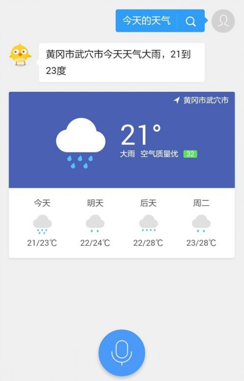QQ浏览器中语音助手功能的使用教学