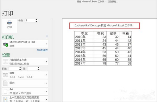 在Excel页眉加路径，文件不混淆