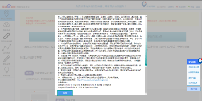 让自家店铺显示在百度地图中的相关流程介绍