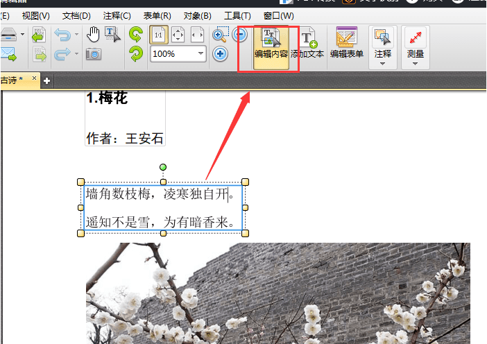 教你用捷速PDF编辑器对PDF文件部分文字进行加粗显示