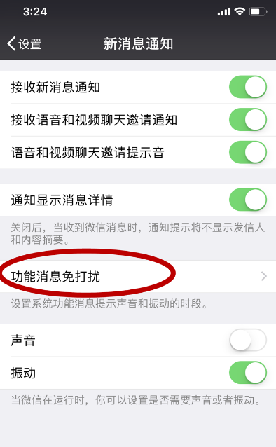 微信夜间免打扰模式在哪
