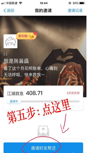 花呗不够还，快找土豪朋友帮