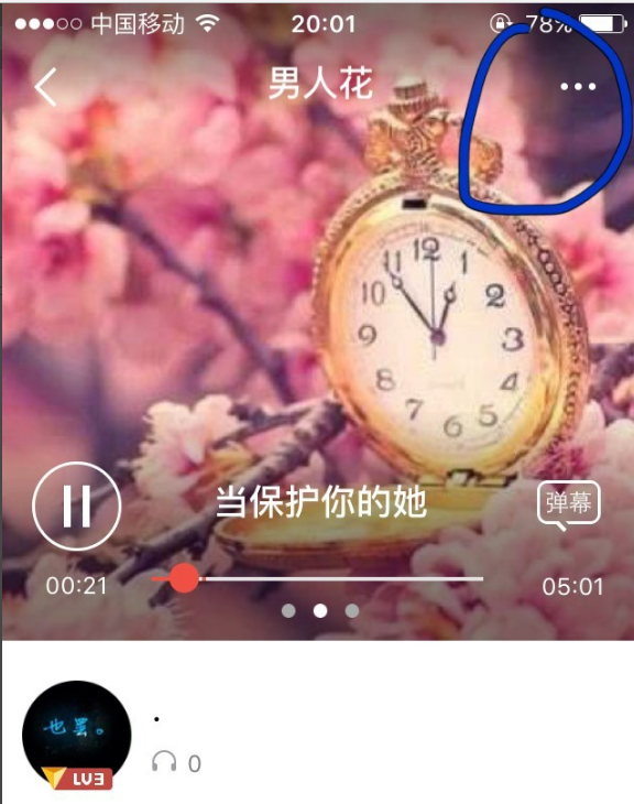 将全民k歌分享至朋友圈却听不了肿么弄