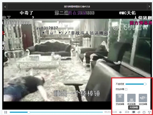 Bilibili关闭弹幕评论的详细操作介绍