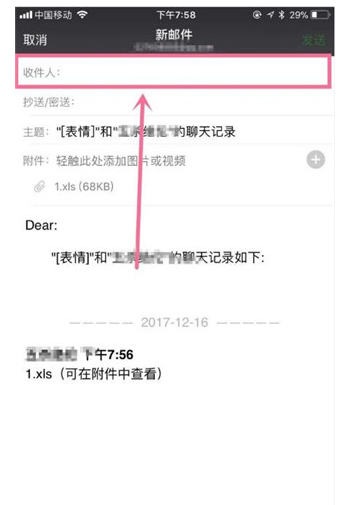 手机微信上接收的excel文件怎么发到他人邮箱
