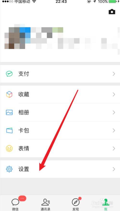 微信朋友圈如何关闭