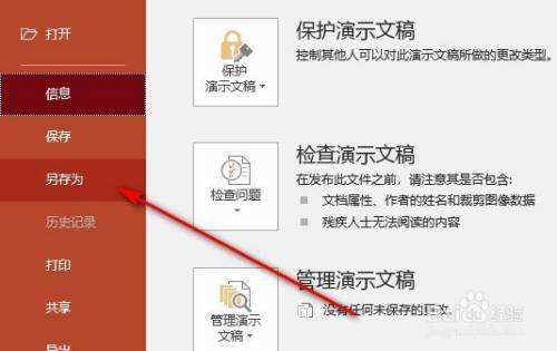 ppt怎么保存