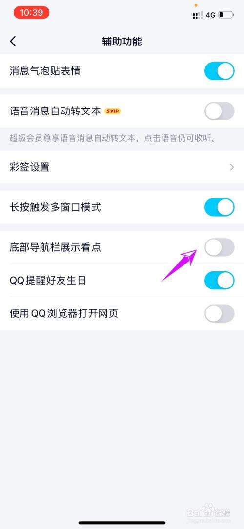 qq怎么关闭看点