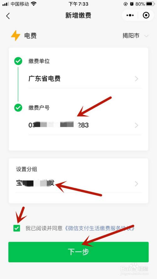 手机微信上怎么交电费