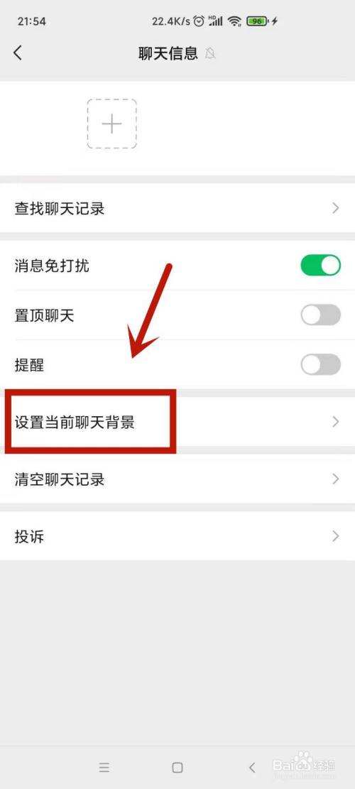 微信怎么设置壁纸主题背景