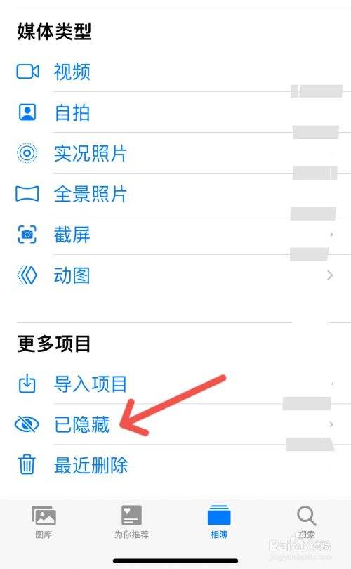 苹果怎么隐藏照片