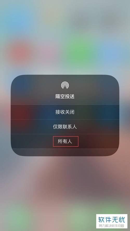 苹果手机隔空投送如何关闭