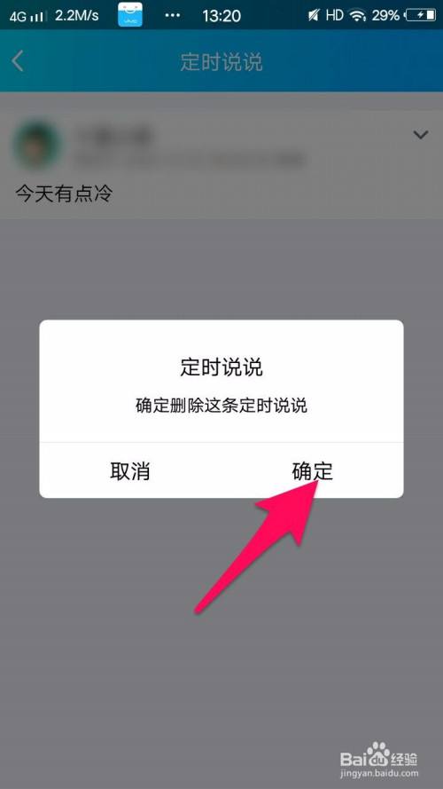 发过的定时说说在哪找