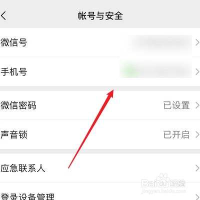 微信怎么更改手机号码绑定