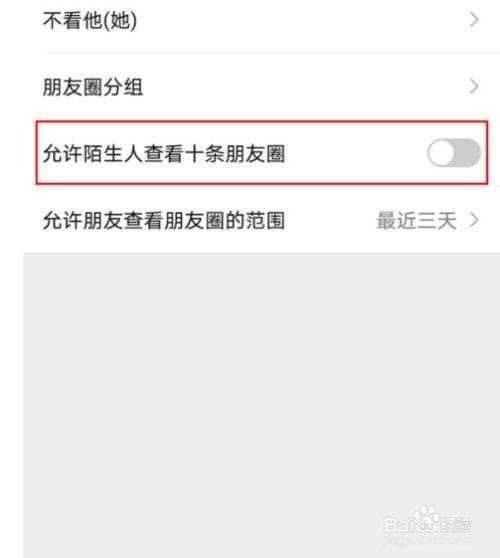 怎么关闭朋友圈