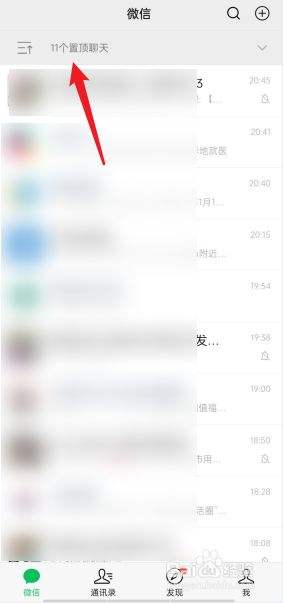 聊天置顶是什么意思